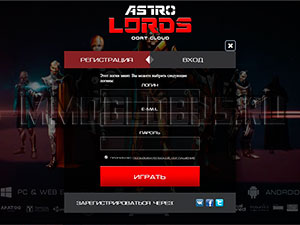 официальный сайт Astro Lords