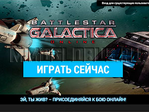 battlestar galactica официальный сайт 