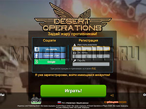 официальный сайт Desert Operations