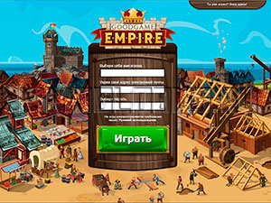 Goodgame Empire регистрация, официальный сайт