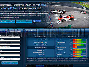 Grand Prix Racing Online регистрация