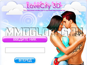 официальный сайт LOVE CITY 3D
