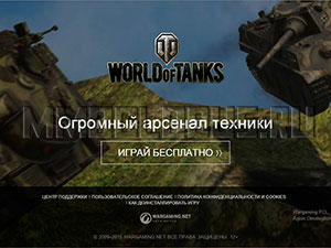 регистрация аккаунта world of tanks