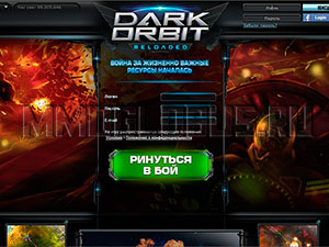 Регистрация в Dark Orbit