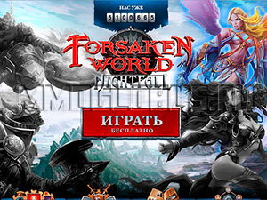 сайт игры Forsaken World