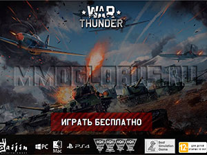 сайт War Thunder