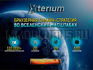 официальный сайт Xterium