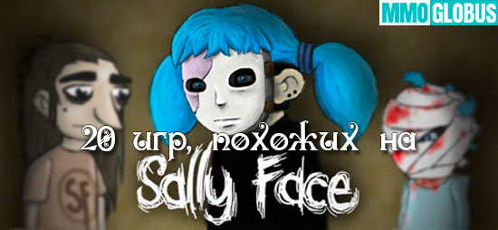 ТОП 20 игр в стиле Sally Face