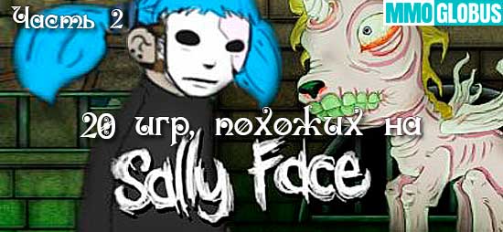 ТОП 20 игр в стиле Sally Face