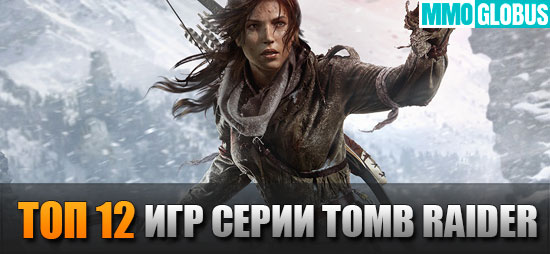 игры серии Tomb Raider
