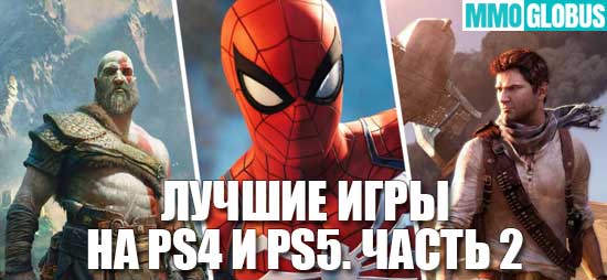 Лучшие бесплатные игры на PS4 и PS5 в 2022 году. Часть 2