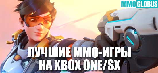 Лучшие ММО-игры для Xbox One и Xbox SX